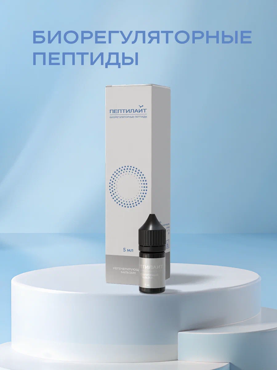 Пептилайт Капли