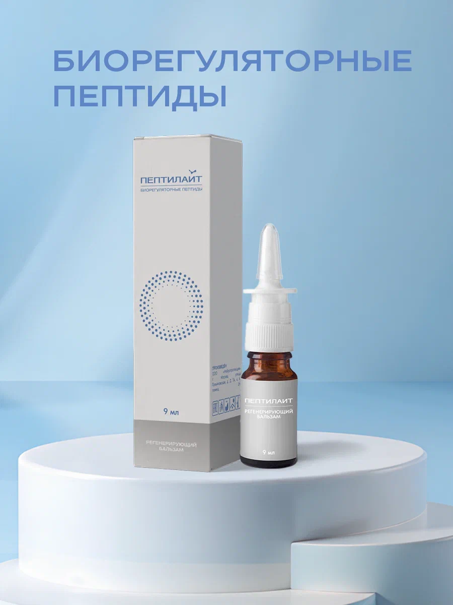 Пептилайт Спрей