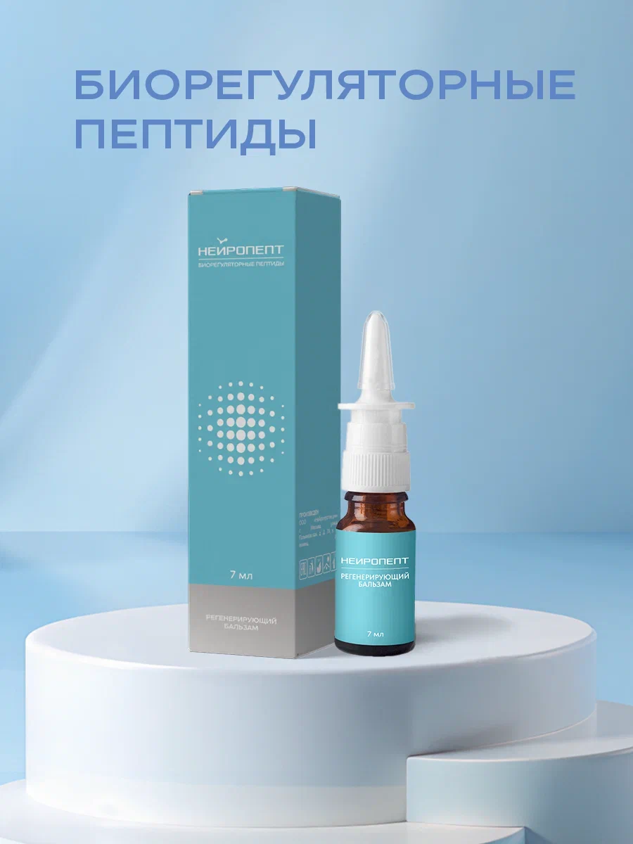 Нейропепт Спрей