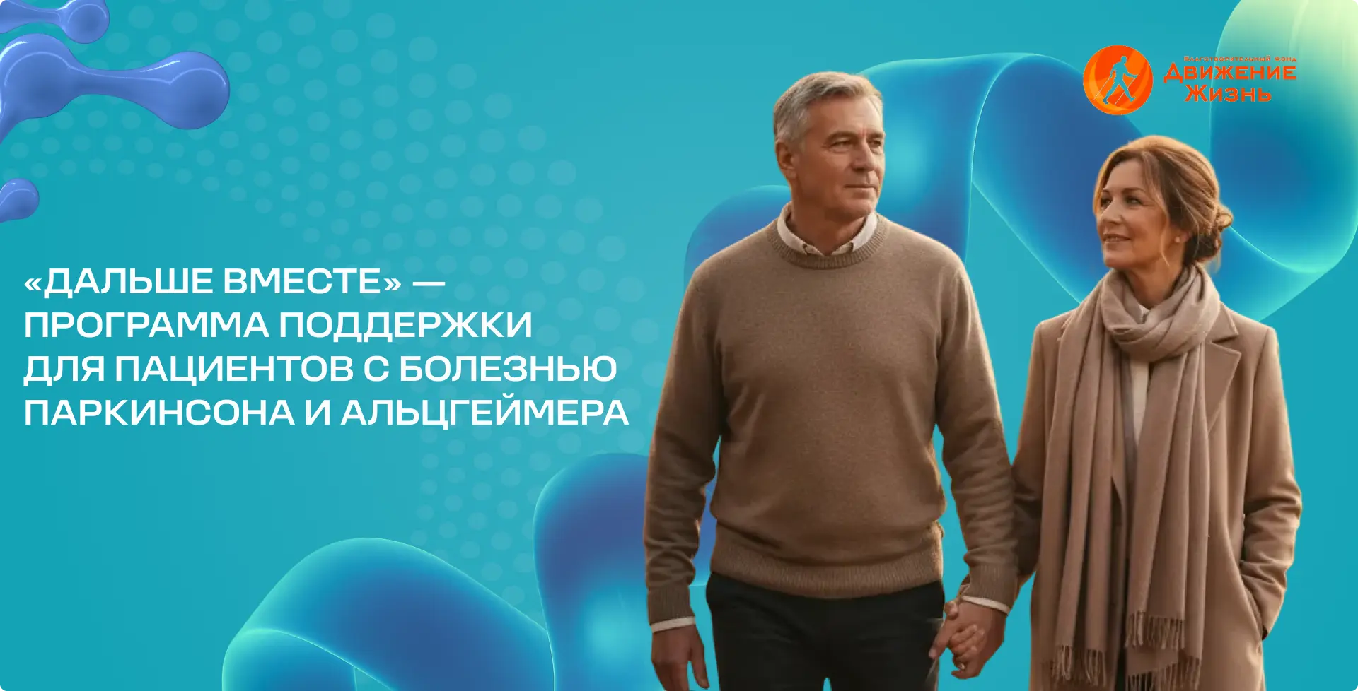 Программа поддержки «Дальше вместе»