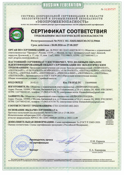 Сертификат соответствия