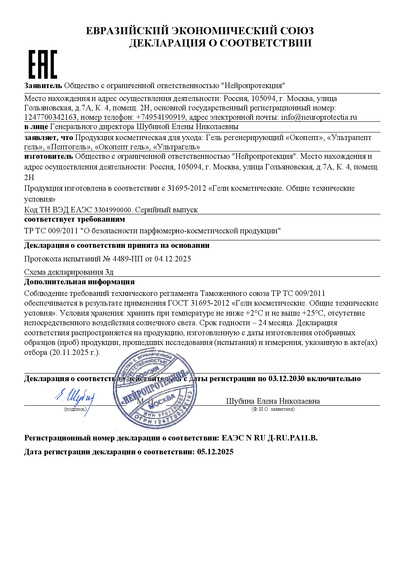 Декларация о соответствии