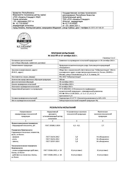 Протокол испытаний