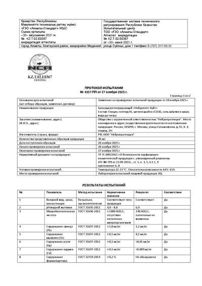 Протокол испытаний